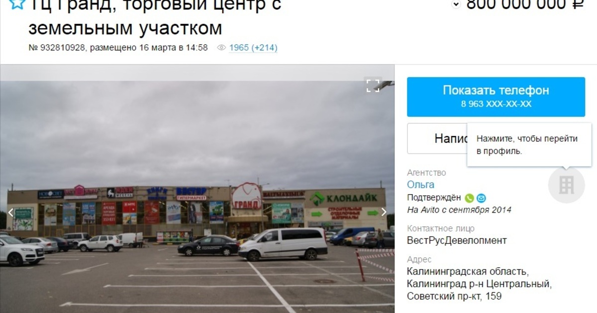 Магазин Гранд Калининград