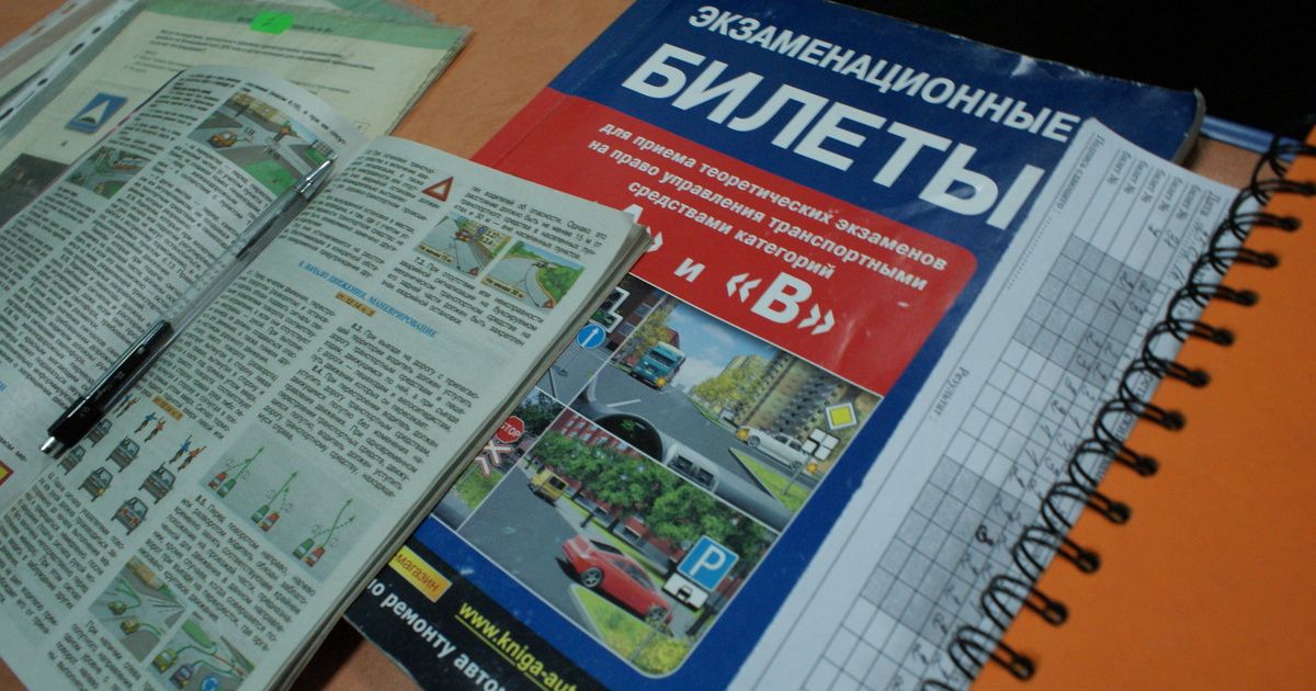 Авто билеты экзамен