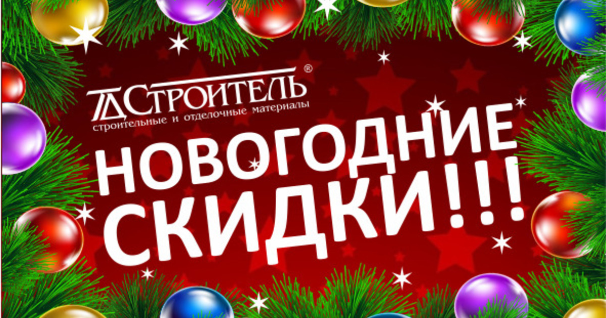 Новогодние акции 2024. Внимание новогодние скидки. Внимание Новогодняя акция. Прикольные новогодние скидки. Новогодние бонусы акции.