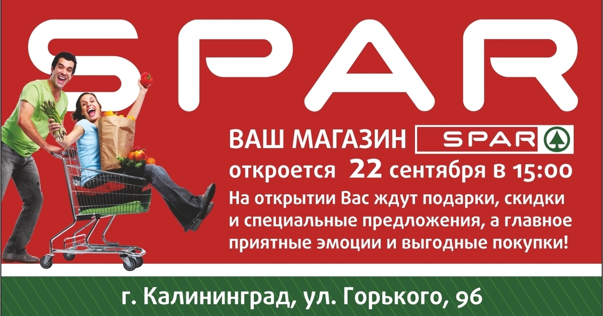 Работа в спаре в калининграде. Спар Калининград логотип. Реклама Спар Калининград. Карта друга Спар. Спар на Левитана Калининград.