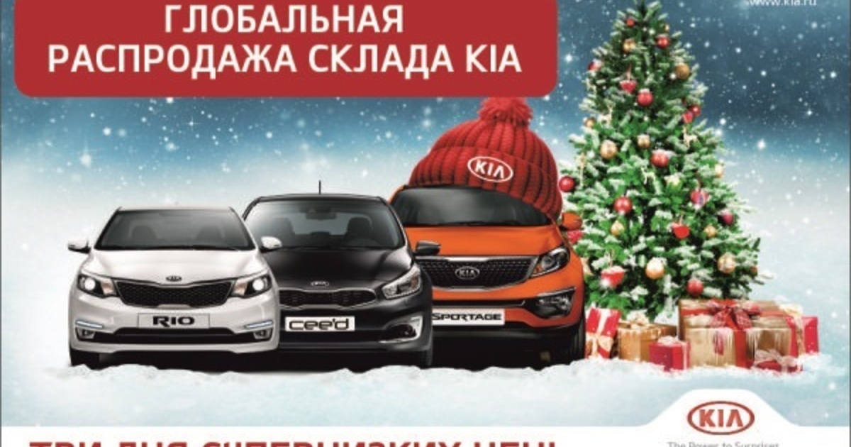 Kia калининград официальный дилер