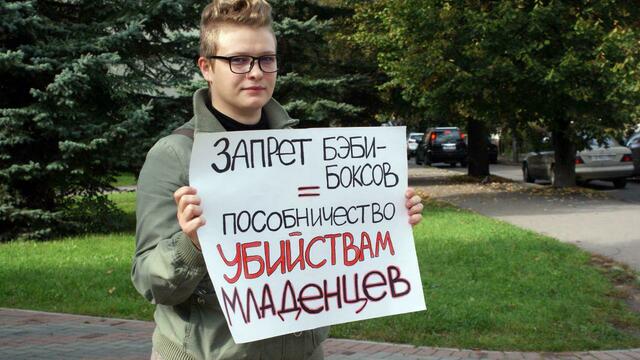 Калининградка вышла на одиночный пикет против запрета беби-боксов 