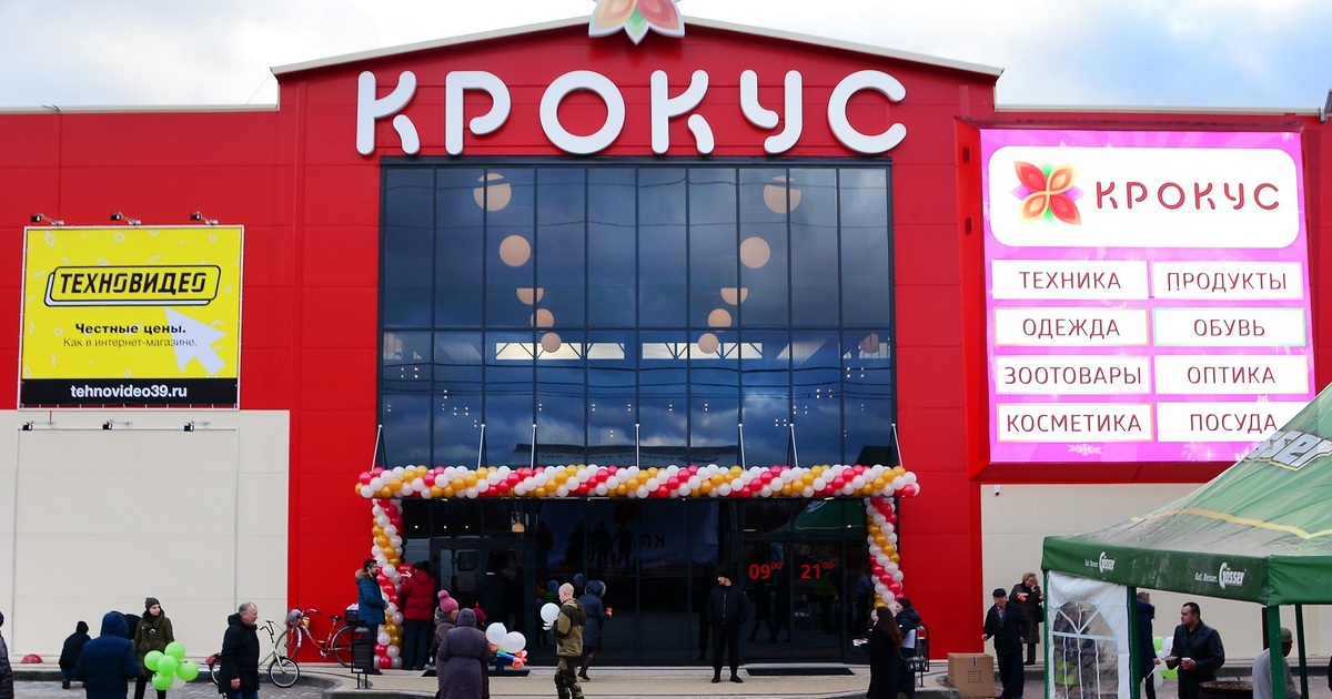 Крокус Волгоград Магазин