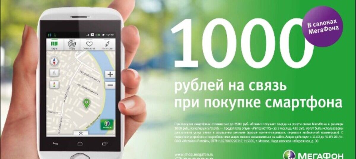 Мегафон Сайт Магазин Смартфонов