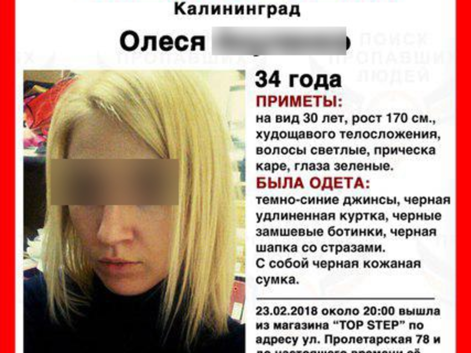 Фото: Поиск пропавших людей Калининград