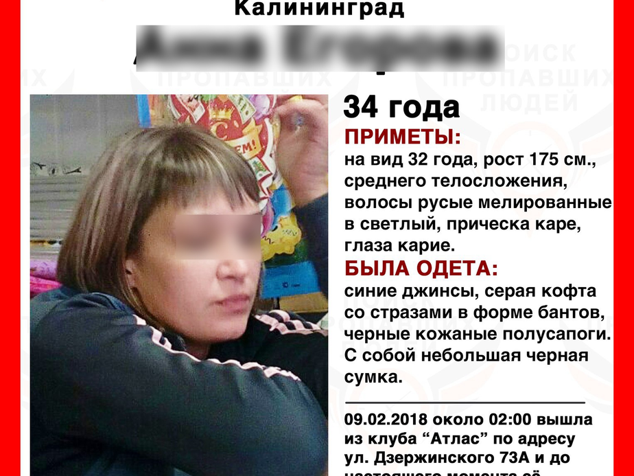 Фото: "Поиск пропавших людей Калининград"