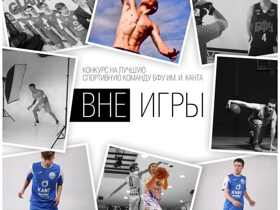 Фото: БФУ имени И. Канта