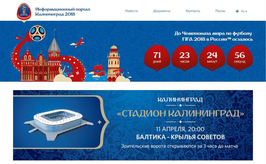 Скриншот сайта стадиона "Калининград"