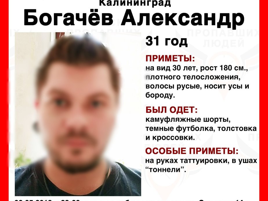 Фото: "Поиск пропавших людей Калининград" "ВКонтакте"