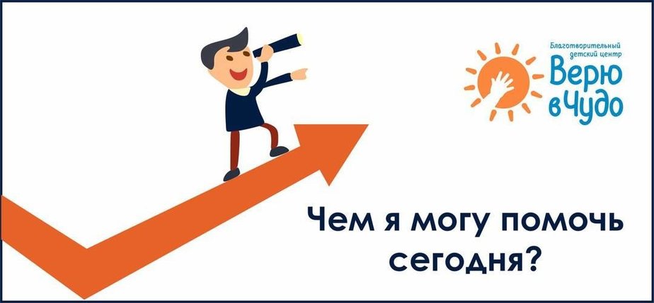 Фото: Facebook / Благотворительный детский центр "Верю в чудо"