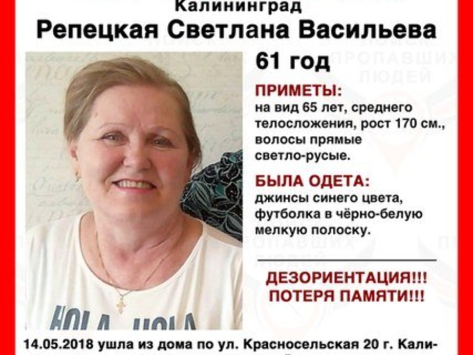 Фото: "Поиск пропавших людей Калининград"