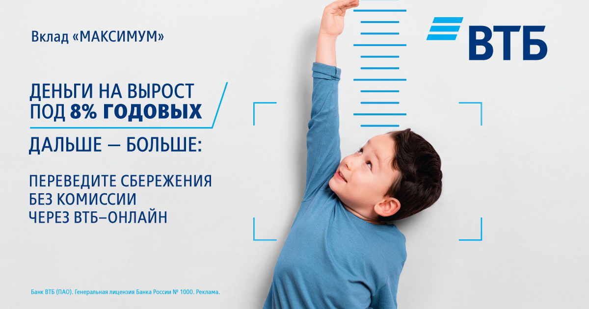 Вклады втб 24 сегодня. Реклама вкладов ВТБ. ВТБ вклады. ВТБ банк вклады. Реклама банка ВТБ.