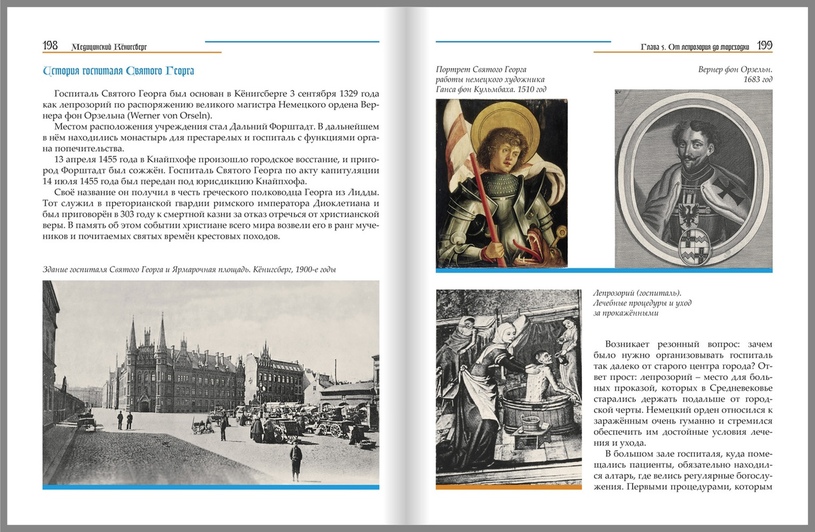 Свёрстанные страницы книги "Медицинский Кёнигсберг" | Предоставлены Иваном Скобеем