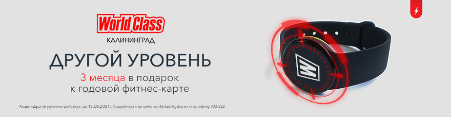 World Class: шесть лучших приложений, которые помогут поддерживать себя в форме - Новости Калининграда World Class: шесть лучших приложений, которые помогут поддерживать себя в форме - Новости Калининграда
