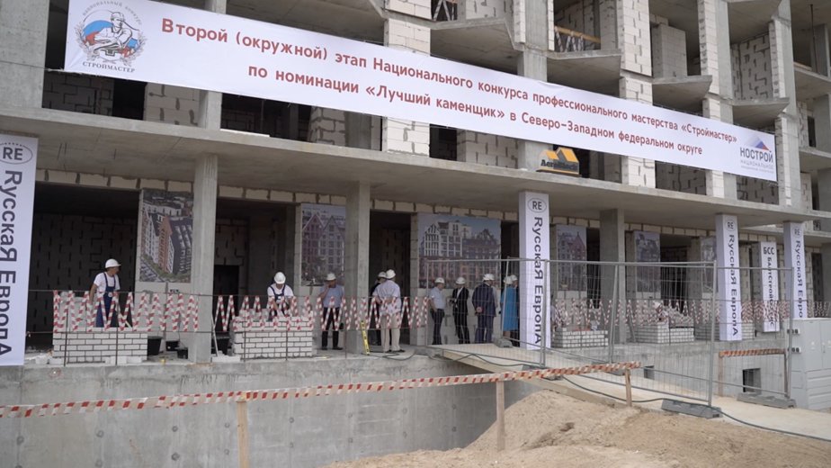 На стройплощадке ГК «РусскаЯ ЕвропА» определили лучшего каменщика Северо-Запада - Новости Калининграда На стройплощадке ГК «РусскаЯ ЕвропА» определили лучшего каменщика Северо-Запада - Новости Калининграда