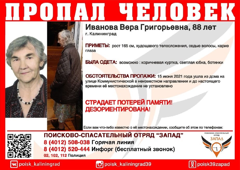 Пересаживалась с одного автобуса на другой: передвижения пропавшей 88-летней калининградки отследили по камерам - Новости Калининграда | Изображение: ПСО «Запад» Пересаживалась с одного автобуса на другой: передвижения пропавшей 88-летней калининградки отследили по камерам - Новости Калининграда | Изображение: ПСО «Запад»