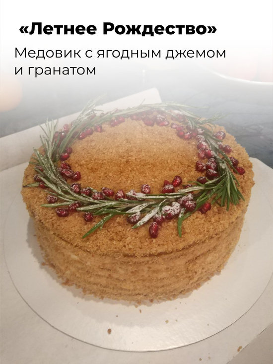 Медовик, эклеры и мохито: 9 рецептов от калининградцев в разгар ягодного сезона - Новости Калининграда | Фото: Елизавета Медведева Медовик, эклеры и мохито: 9 рецептов от калининградцев в разгар ягодного сезона - Новости Калининграда | Фото: Елизавета Медведева