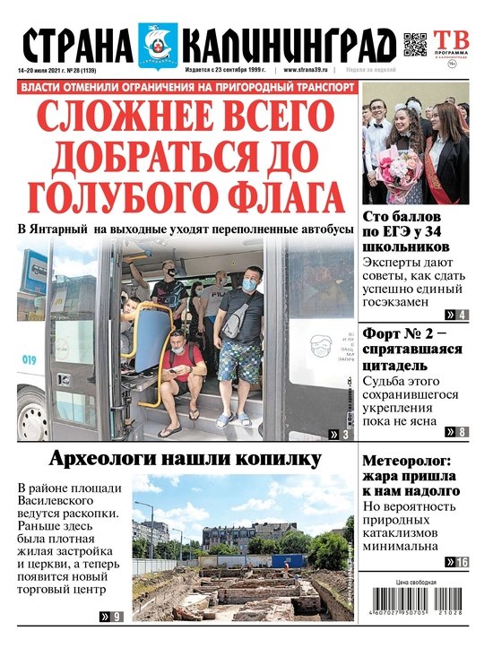 Сложнее всего добраться до Голубого флага: читайте в свежем номере газеты «Страна Калининград» - Новости Калининграда Сложнее всего добраться до Голубого флага: читайте в свежем номере газеты «Страна Калининград» - Новости Калининграда