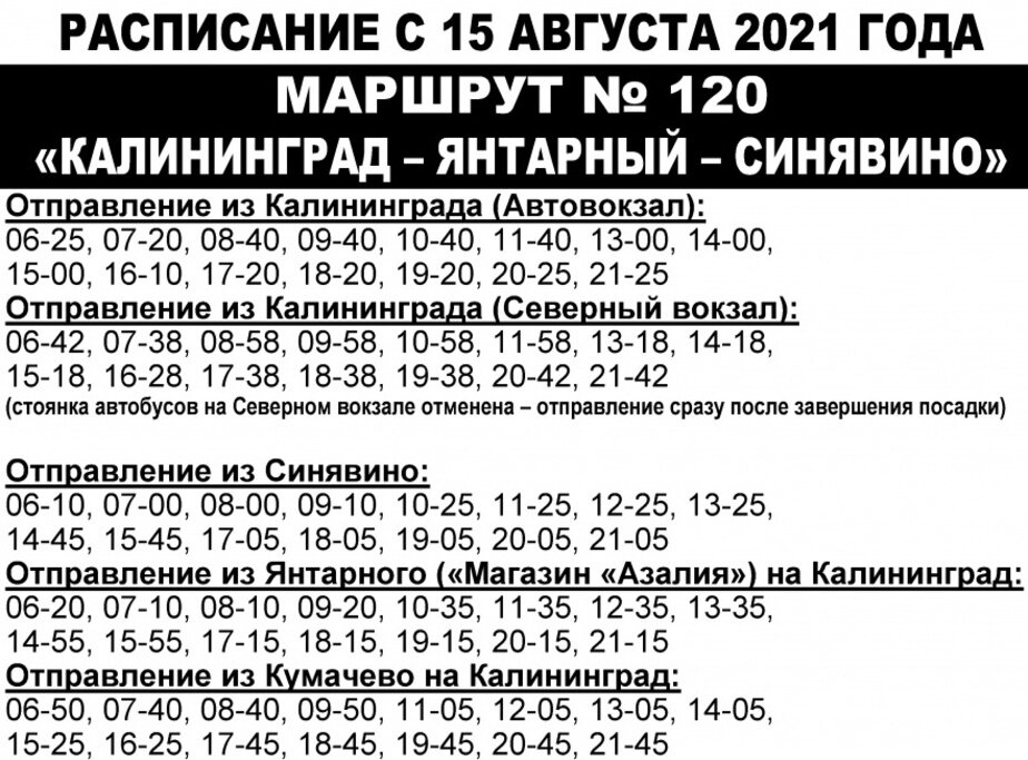 Расписание автобусов калининград северный зеленоградск