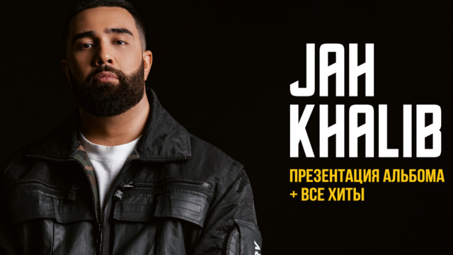 В Светлогорске во второй раз перенесли концерт рэпера Jah Khalib