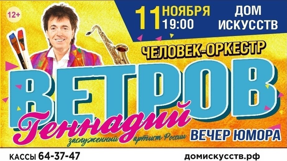 Ветров афиша