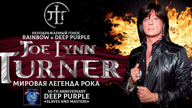 В Светлогорске перенесли концерт гитариста Deep Purple и Rainbow Джо Линн Тёрнера