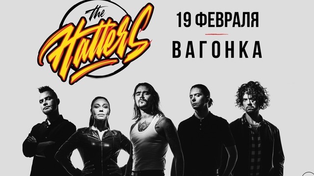 В Калининграде перенесли концерт группы The Hatters