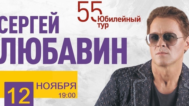 В Калининграде с юбилейным концертом выступит шансонье Сергей Любавин 