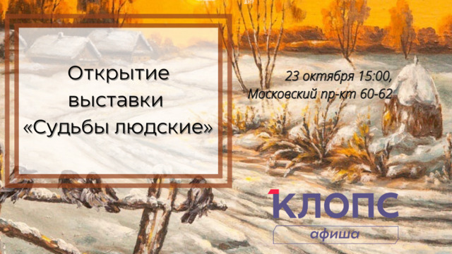 Быт простых людей, изображённый самыми тёплыми красками: в Калининграде откроется выставка местного художника