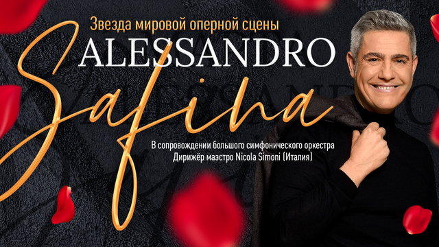  В Калининграде выступит Алессандро Сафина в сопровождении симфонического оркестра
