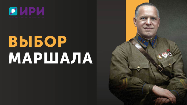 В Калининграде бесплатно покажут фильм о маршале Жукове
