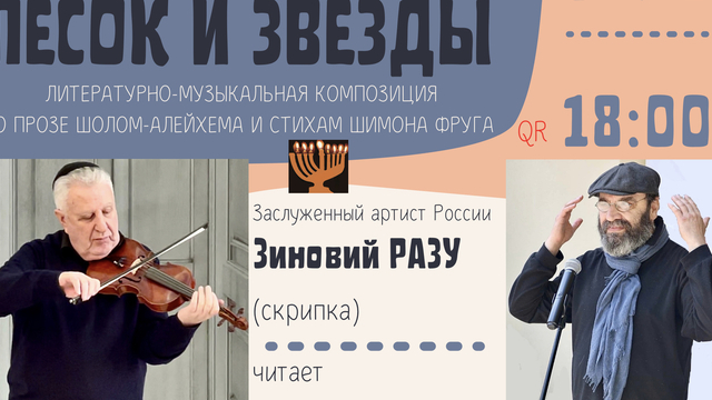 В Калининграде выступит «золотая скрипка» Зиновий Разу