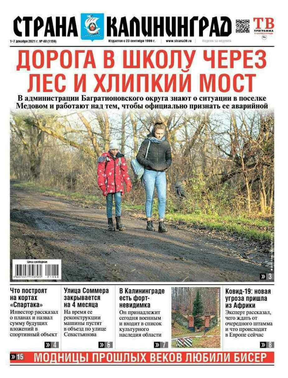 В центре города есть форт-невидимка: читайте в газете «Страна Калининград» - Новости Калининграда