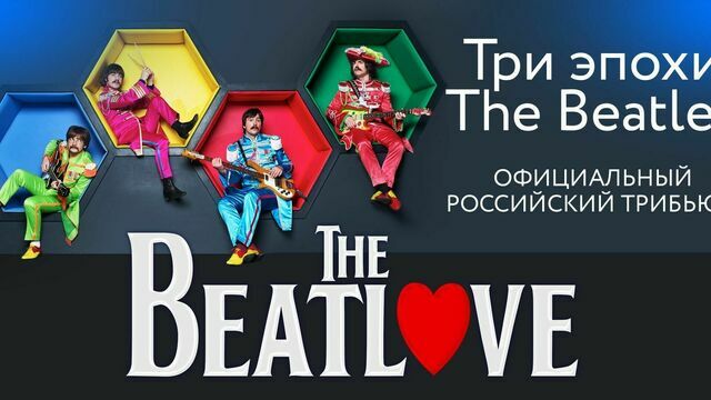 В Светлогорске пройдёт трибьют-концерт The Beatles 