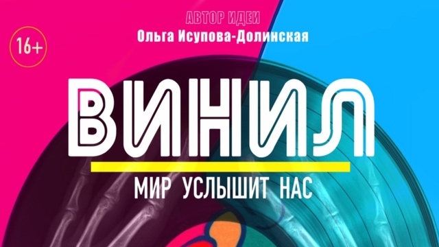 В Калининграде покажут мюзикл «Винил»