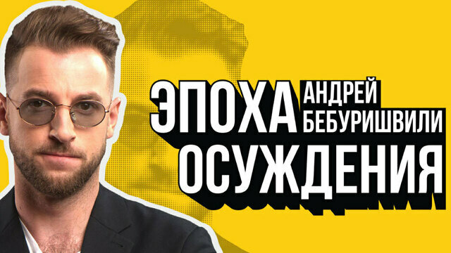 В Калининграде пройдёт концерт стендап-комика Андрея Бебуришвили