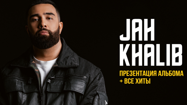 В Светлогорске концерт Jah Khalib перенесли на март