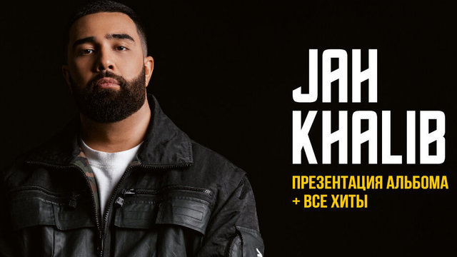 В Светлогорске концерт Jah Khalib перенесли на ноябрь