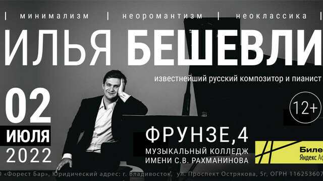 Минимализм и неоклассика: в Калининграде даст концерт красноярский композитор и пианист Илья Бешевли
