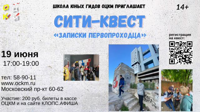 В Калининграде 19 июня пройдёт квест «Записки первопроходца»
