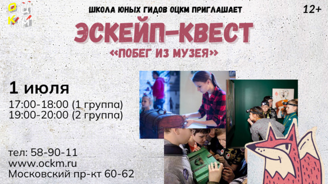 Оживающие экспонаты и тайные послания: в Калининграде пройдёт детективный квест 