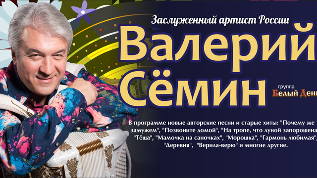 Музыка советского кино, танго и фокстроты: в Светлогорске пройдёт концерт баяниста Валерия Сёмина 