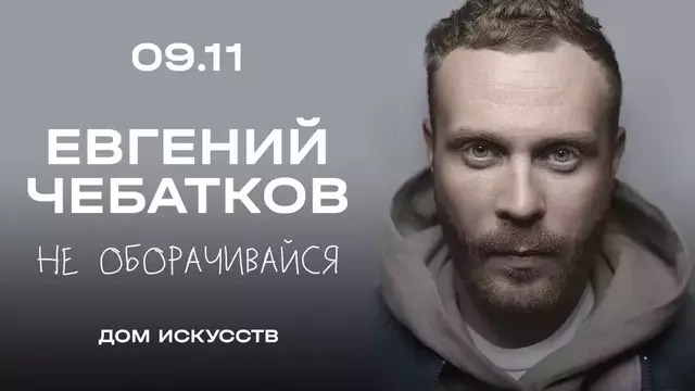 В Калининград приедет резидент Stand-Up Show Евгений Чебатков