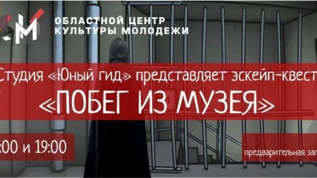 Поймать сома, выбраться из музея и спасти странника: в Центре культуры молодёжи проведут три квеста