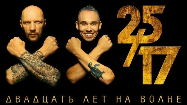  «Голова — чтобы думать, ноги — чтобы ходить»: в Калининграде пройдёт юбилейный концерт группы «25/17»