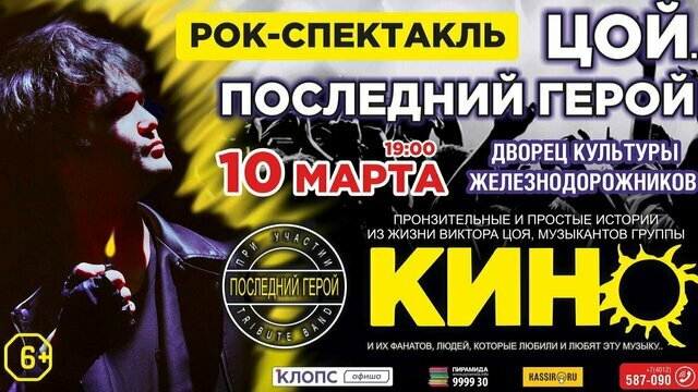 «Искренний, душевный и по-настоящему живой»: в Калининграде представят рок-спектакль о Викторе Цое