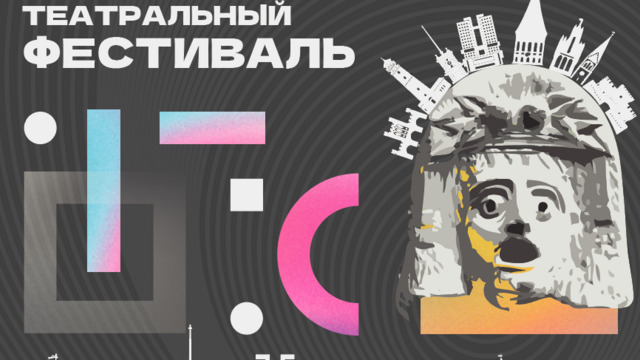 Театр без границ: в Калининграде пройдёт фестиваль «Башня»