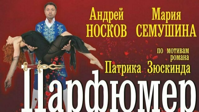 История жизни убийцы: в Калининграде покажут спектакль с Андреем Носковым и Марией Семушиной