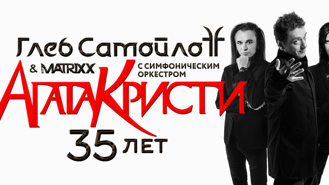 В Светлогорске выступит фронтмен «Агаты Кристи» Глеб Самойлов и группа Matrixx