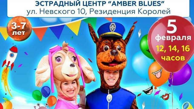 В Калининграде представят спектакль о путешествии на Марс с персонажами «Щенячьего патруля»